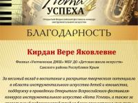 Первый Открытый Всероссийский фестиваль-конкурс  инструментального искусства «НОТА УСПЕХА»