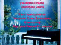 Отчётный концерт Джапарова Амета