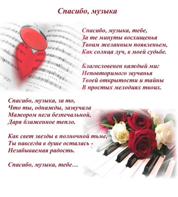 Песня спасибо но нет на русском языке. Слова благодарности за песню. Слова песни спасибо. Текст песни спасибо музыка. Музыкальные стихи.