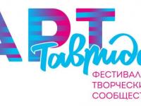 Форум молодых деятелей культуры и искусств «Таврида».